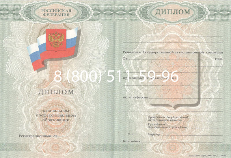 Купить Диплом ПТУ 2007-2010 годов в Старом Осколе Купить Диплом ПТУ 2007-2010 годов в Старом Осколе