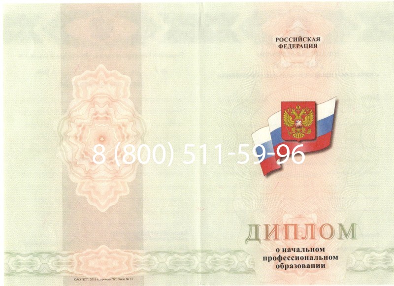 Купить Диплом ПТУ 2014-2024 года в Старом Осколе Купить Диплом ПТУ 2014-2024 года в Старом Осколе
