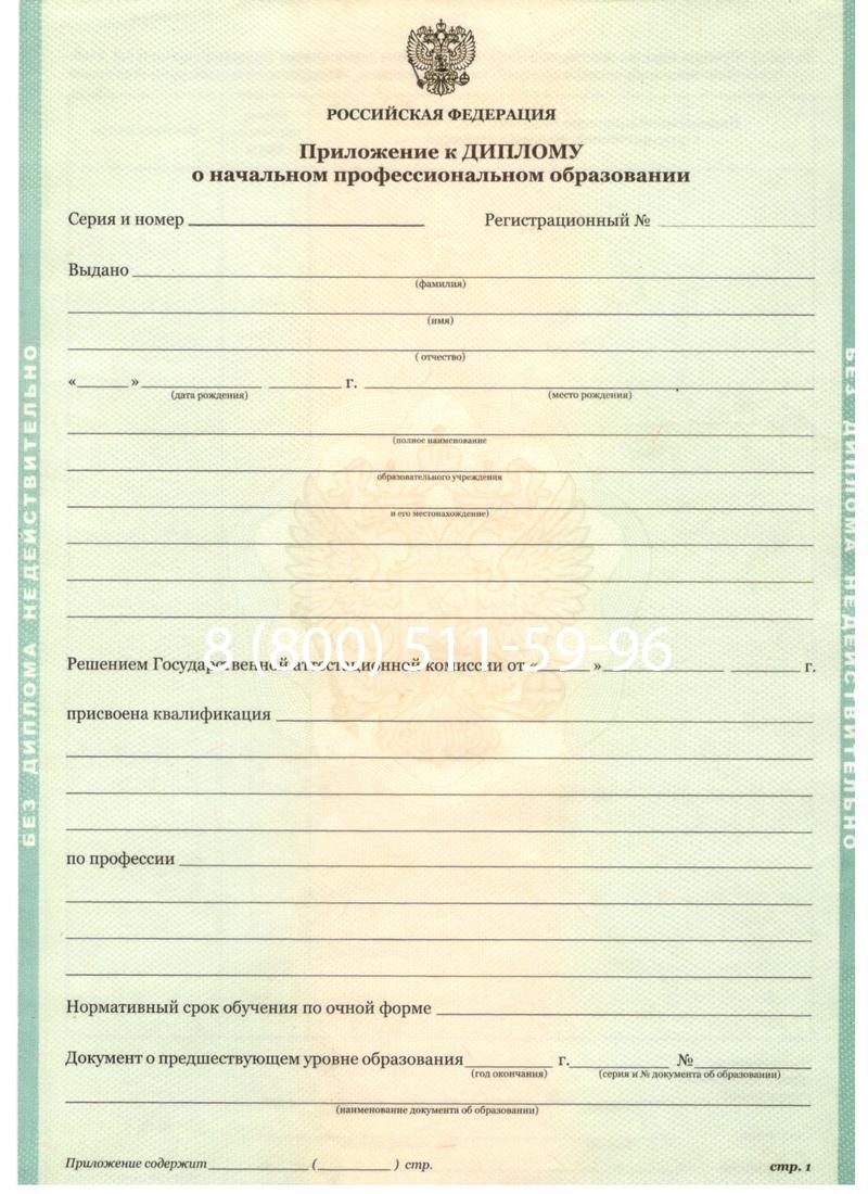 Заказать Диплом ПТУ 2014-2024 года в Старом Осколе Заказать Диплом ПТУ 2014-2024 года в Старом Осколе