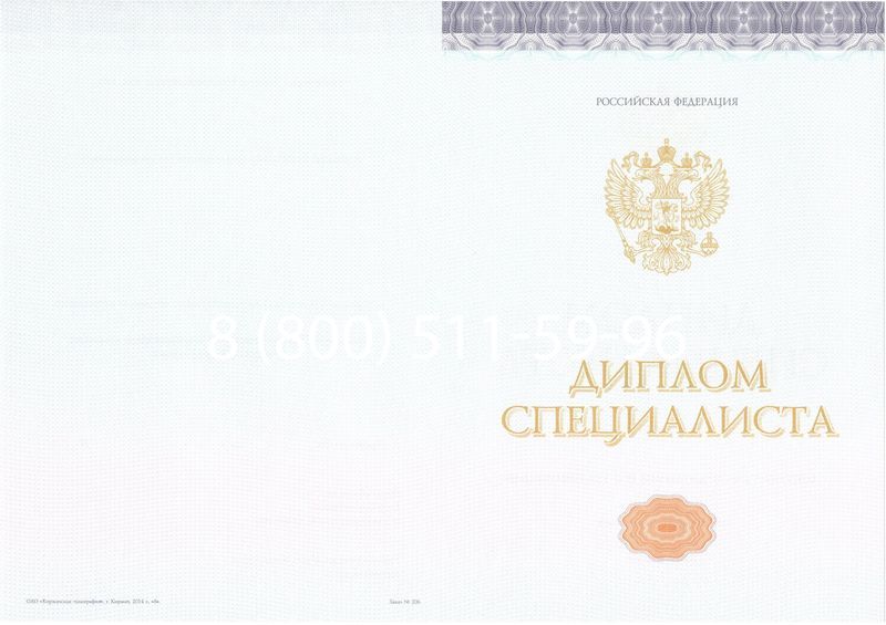 Купить Диплом специалиста (КИРЖАЧ) 2014-2024 года в Старом Осколе