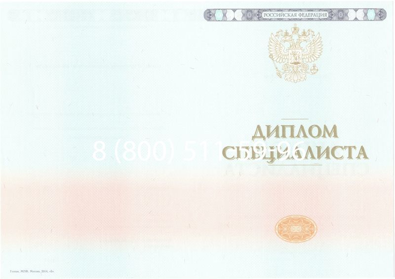 Купить Диплом специалиста 2014-2024 года в Старом Осколе Купить Диплом специалиста 2014-2024 года в Старом Осколе