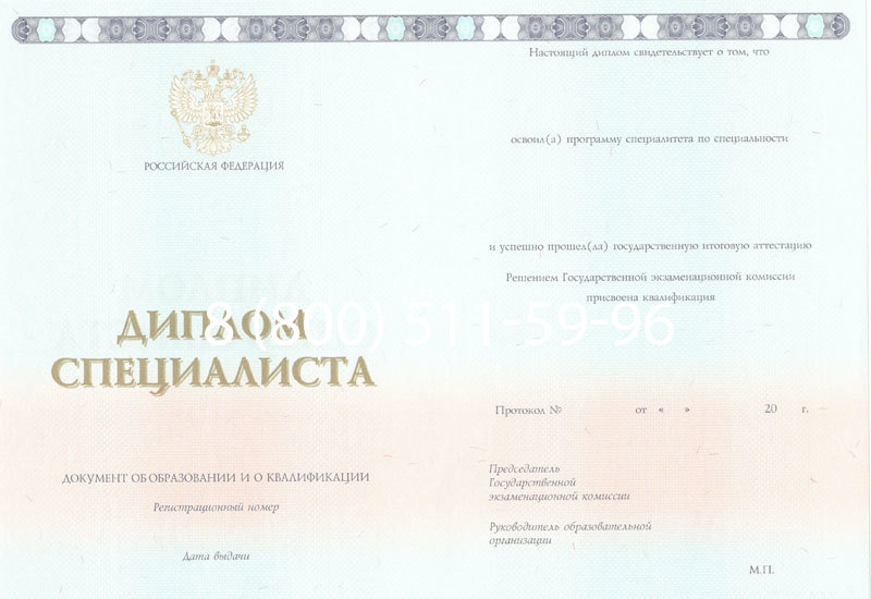 Купить Диплом специалиста 2014-2024 года в Старом Осколе Купить Диплом специалиста 2014-2024 года в Старом Осколе