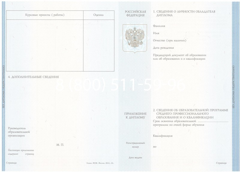 Купить Диплом техникума 2014-2024 года в Старом Осколе Купить Диплом техникума 2014-2024 года в Старом Осколе