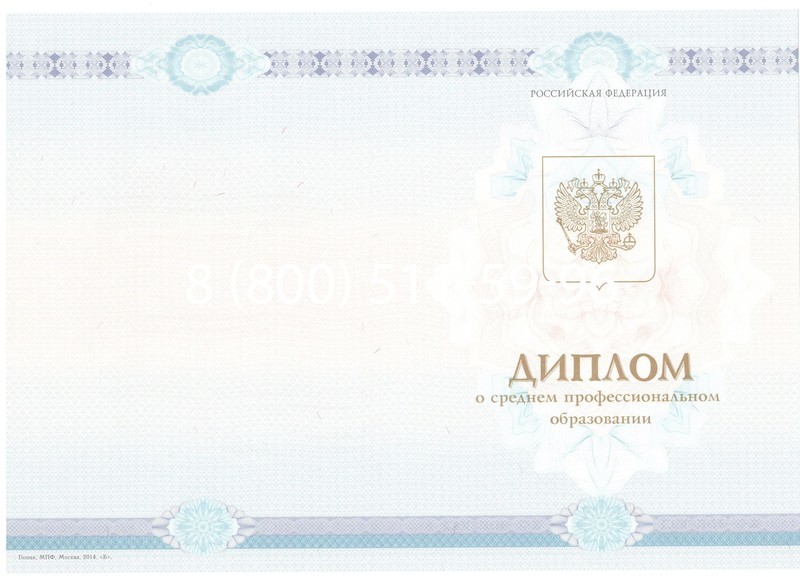 Заказать Диплом техникума 2014-2024 года в Старом Осколе Заказать Диплом техникума 2014-2024 года в Старом Осколе