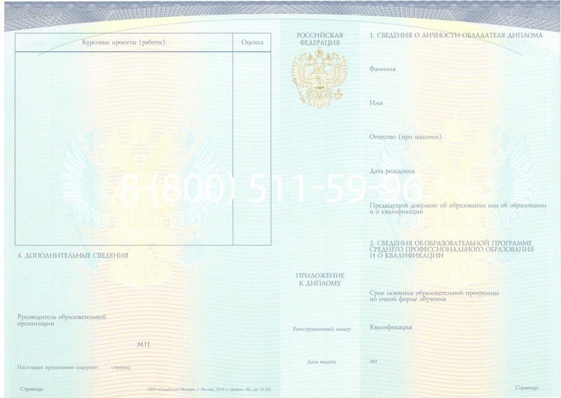 Купить Диплом колледжа (Спецбланк) 2014-2024 года в Старом Осколе Купить Диплом колледжа (Спецбланк) 2014-2024 года в Старом Осколе