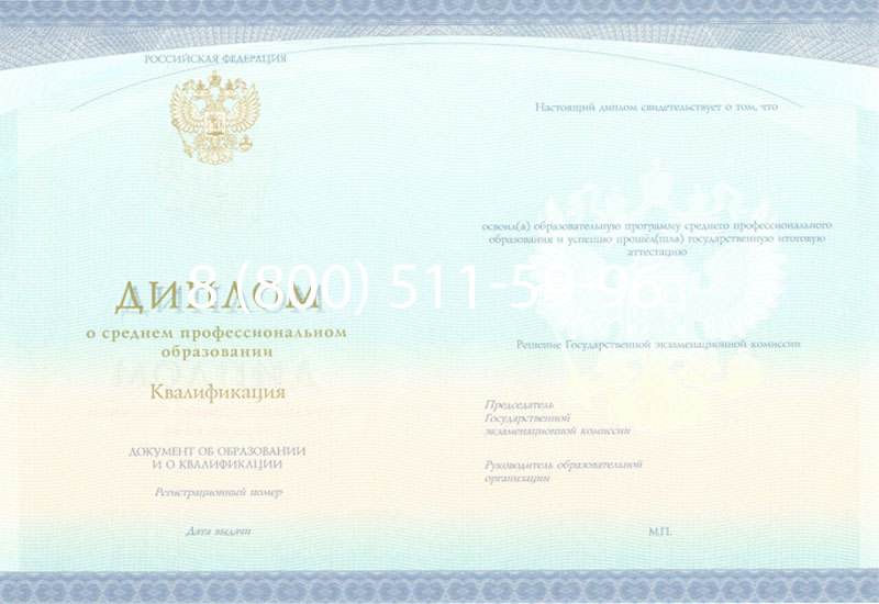 Купить Диплом колледжа (Спецбланк) 2014-2024 года в Старом Осколе Купить Диплом колледжа (Спецбланк) 2014-2024 года в Старом Осколе