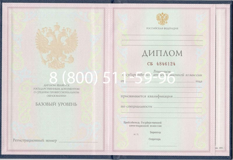 Купить Диплом техникума 1997-2002 годов в Старом Осколе