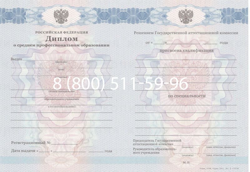 Купить Диплом техникума 2011-2013 годов в Старом Осколе Купить Диплом техникума 2011-2013 годов в Старом Осколе