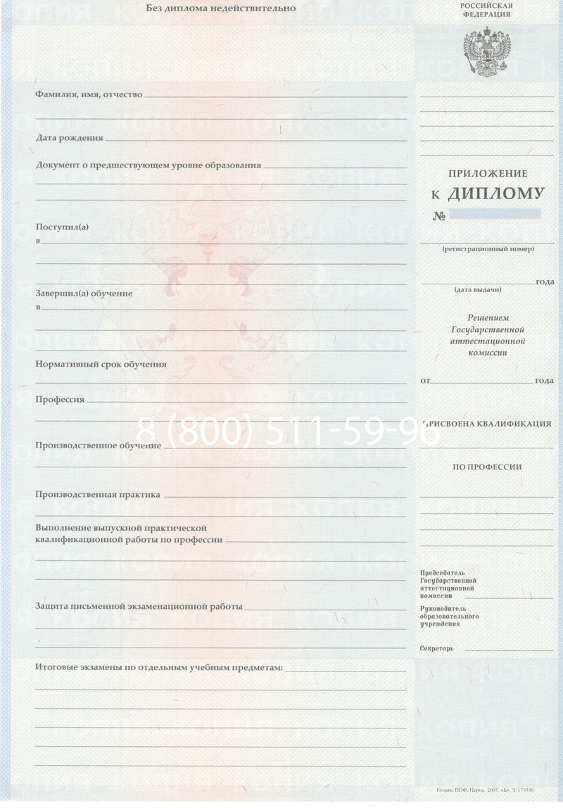 Заказать Диплом училища 2007-2009 годов в Старом Осколе