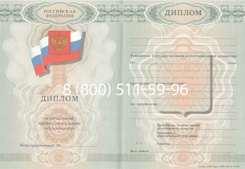 Купить Диплом училища 2007-2009 годов в Старом Осколе