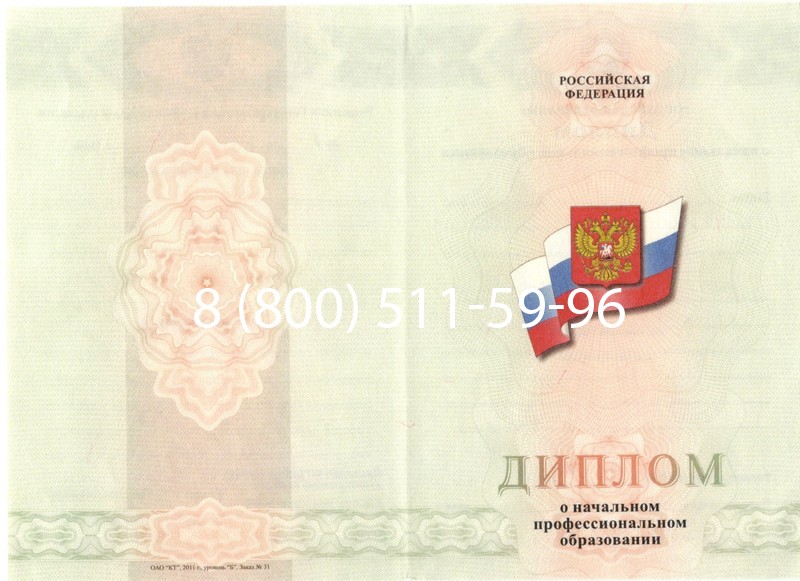 Купить Диплом училища 2010 год в Старом Осколе