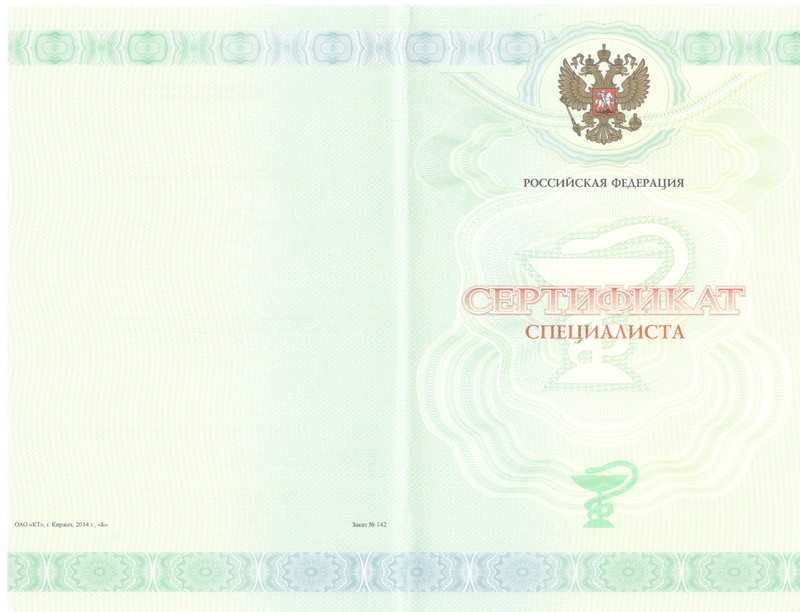 Купить Медицинский сертификат специалиста в Старом Осколе Купить Медицинский сертификат специалиста в Старом Осколе