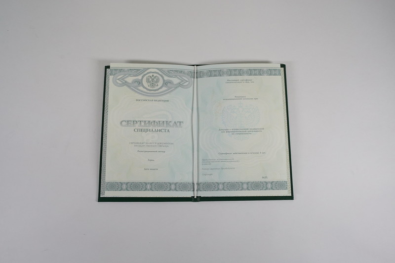 Заказать Медицинский сертификат специалиста в Старом Осколе Заказать Медицинский сертификат специалиста в Старом Осколе