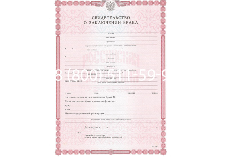 Купить Свидетельство о браке в Старом Осколе Купить Свидетельство о браке в Старом Осколе