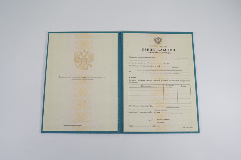 Купить Свидетельство о повышении квалификации в Старом Осколе Купить Свидетельство о повышении квалификации в Старом Осколе