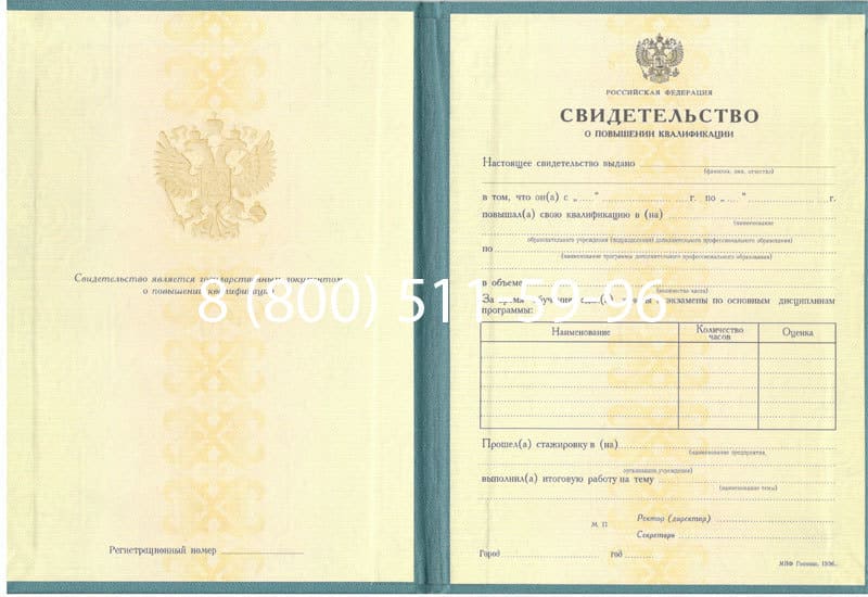 Купить Свидетельство о повышении квалификации в Старом Осколе Купить Свидетельство о повышении квалификации в Старом Осколе