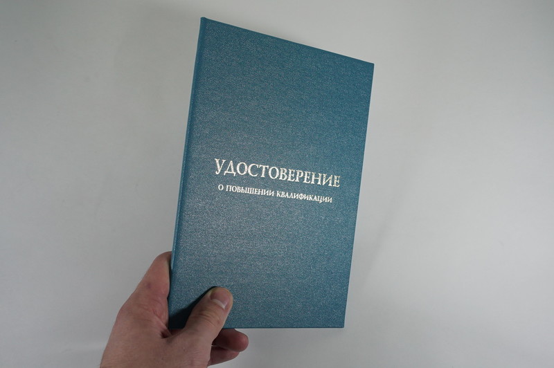 Заказать Удостоверение о повышении квалификации в Старом Осколе Заказать Удостоверение о повышении квалификации в Старом Осколе