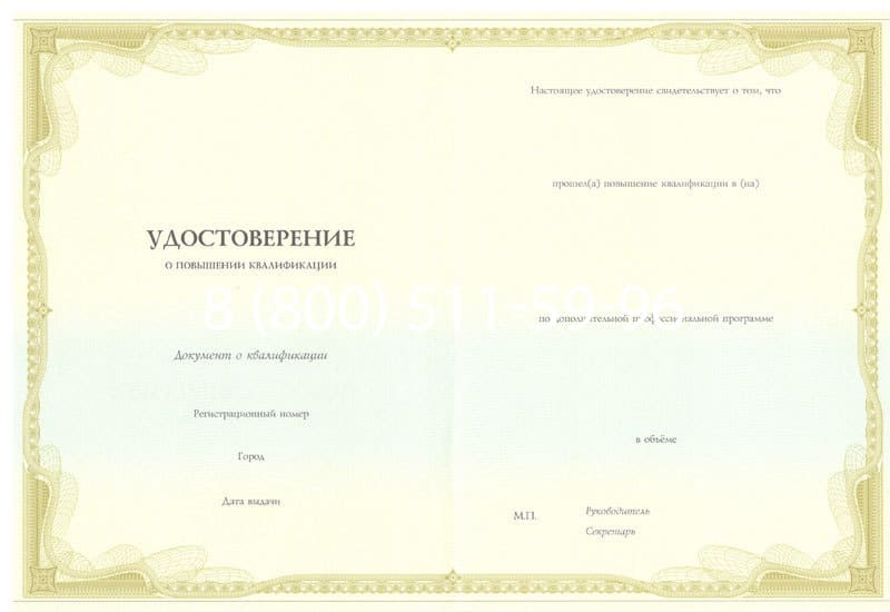Купить Удостоверение о повышении квалификации в Старом Осколе Купить Удостоверение о повышении квалификации в Старом Осколе