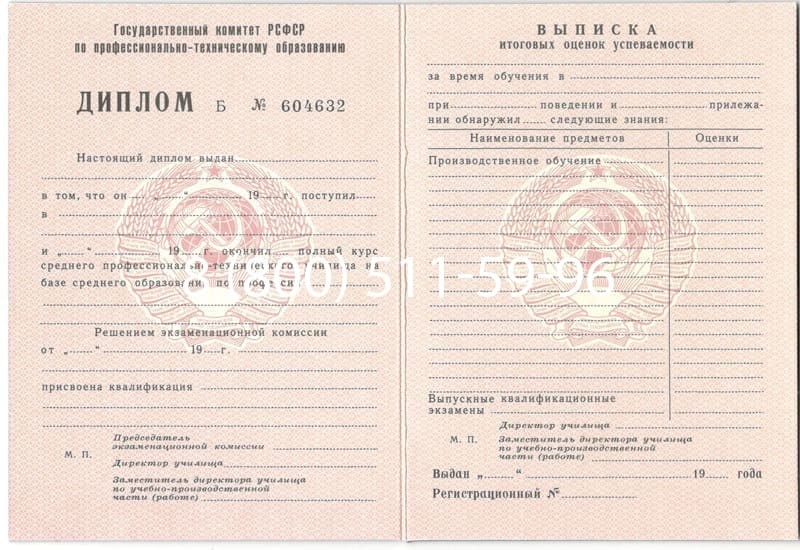 Купить Диплом о начальном образовании CCCР в Старом Осколе Купить Диплом о начальном образовании CCCР в Старом Осколе